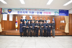 경주경찰서 `교통사고로부터 한 생명 더 살리기` 간담회 개최 
