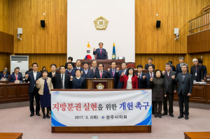 경주시의회, 지방분권 실현을 위한 결의안 채택 
