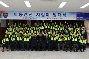 경주경찰서, 아동들의 수호천사 `아동안전지킴이` 발대식 개최 