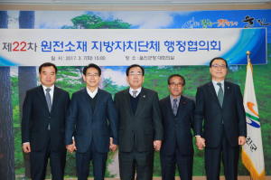 경주시, 원전소재 5개 지자체 행정협의회 개최 