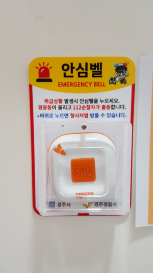경주경찰서, 황성공원 여성화장실 비상벨 설치 