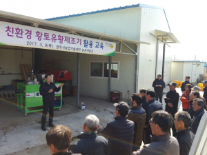 경주시, 친환경 `황토유황액비제조기` 활용 교육 