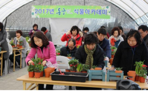 경주시, 동궁원 식물아카데미 개강 