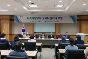 경북남부보훈지청, 나라사랑교육 오피니언 리더 포럼 개최 