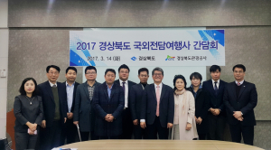 경북관광공사, 국외전담여행사 간담회 개최 