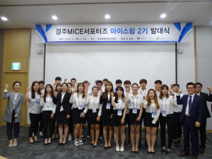 경주시 화백컨벤션뷰로, 경주MICE서포터즈 마이스랑 30명 모집 