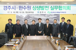 경주시.한수원 `상생발전 실무협의회` 개최 