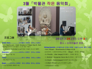 국립경주박물관 `‘박물관 작은 음악회` 개최 