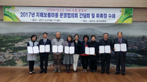 경주시 보건소 `2017 치매보듬마을 운영협의회` 위원 위촉 