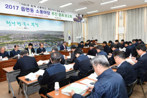 경주시, 2017 읍.면.동 소통마당 결과 보고회 개최 