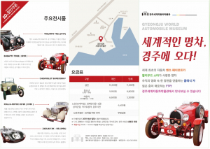 경주보문단지에 국내 최대 규모의 ˝경주세계자동차박물관˝ 개관!! 