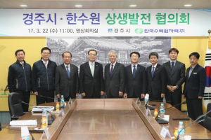 경주시.한수원 `지역 상생발전 정책협의회` 열려 