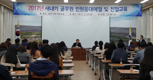 경주시, 새내기 공무원 민원응대예절 및 친절교육 