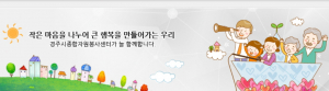 경주시, 읍면동 `친절한 경자씨 행복한 경주만들기` 주민제안 공모 