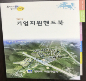 경주시 `2017 기업지원 핸드북` 제작 배부 