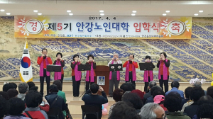 경주시 안강읍 `제5기 안강노인대학` 입학식 열려 
