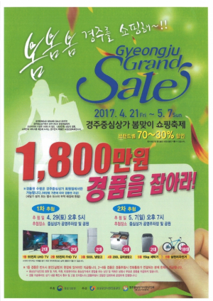 경주시 ˝떠나요 경주로~, 즐겨요 경주중심상가 쇼핑 축제와 함께˝