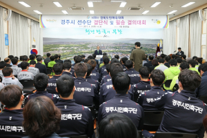 경주시, 제55회 경북도민체육대회 참가 선수단 `필승` 결의 