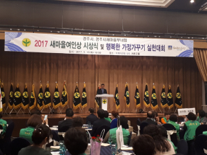 경주시 새마을부녀회 `행복한 가정가꾸기` 실천대회 개최 