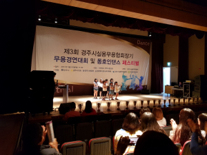 한국원자력환경공단, 제3회 경주시 실용무용경연대회 & 댄스페스티벌 개최 
