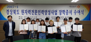동국대 경주캠퍼스 원자력.에너지시스템공학과 ˝경북도 원자력 전문인력 양성 위한 장학금 수여˝ 