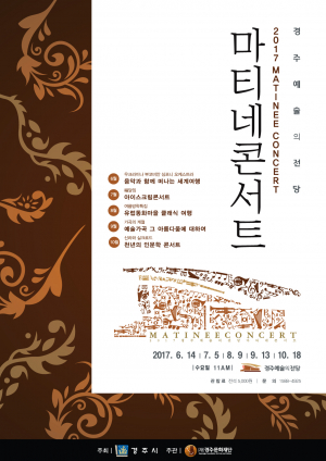 경주예술의전당, 평일 오전에 즐길 수 있는 고품격 `마티네 콘서트` 공연 