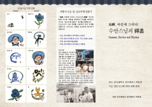 동국대 경주캠퍼스 박물관, 수안 스님 선화 특별전시 개최 