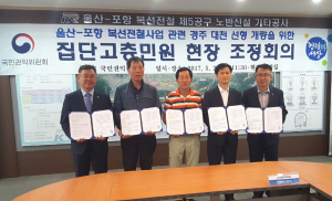 국민권익위, 경주시 건천읍 집단 고충 민원 `현장 조정회의` 개최