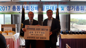 동국대 경주캠퍼스 경영대학원 AMP총동창회장 이.취임식 개최 