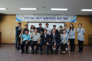 경주시, 2017년 2분기 CYS-Net 실행위원회 개최 