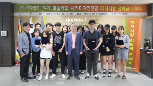 동국대 경주캠퍼스, 미술학과 제자사랑 장학금 수여식 개최