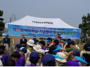 (사)환경운동실천협의회 “제22회 바다의 날 행사” 개최
