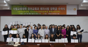 동국대 경주캠퍼스 사범교육대학, 제자사랑 장학금 수여 