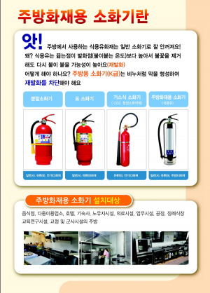 경주소방서, 주방(식용유) 화재 잡는 K급 소화기 설치 `법제화` 