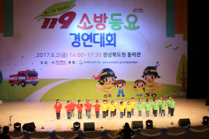 경주소방서, 경주 중앙유치원 경북 119소방동요 경연대회 ‘금상’ 영예 