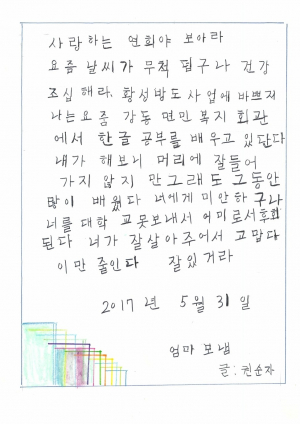 경주시 강동면, 성인문해교실 어르신들의 손편지 공개 `큰 감동` 