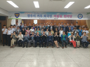 경주경찰서.경주발전포럼과 함께 한 `외국인 어울림 한마당` 