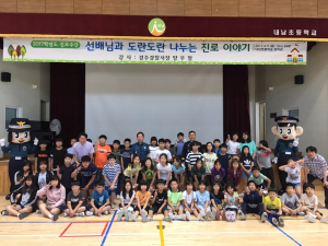 양우철 경주경찰서장 `학교폭력예방과 나의 꿈` 모교 특강 