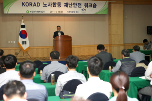 한국원자력환경공단, 노사.협력업체 참여형 안전문화 구축 