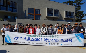 경북관광공사, 소울스테이 사업담당자 역량강화 워크숍 개최 