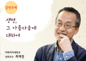 경주시, 제125회 화백포럼 `생명 그 아름다움에 대하여` 특강