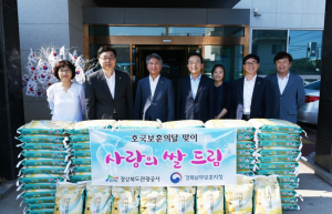 경북남부보훈지청, 경북관광공사 보훈가족에 `사랑의 백미` 전달 