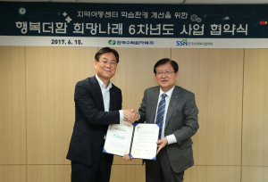 한수원, 지역아동센터 학습환경 개선 지원