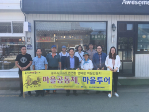 경주시 ˝볼거리 가득한 우리 마을로 놀러오세요!!˝ 