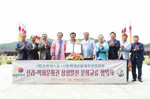 경주세계문화엑스포.백제문화제추진위원회 `상생발전` 업무협약 체결 