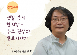 경주시, 제126회 화백포럼 우 호 한의학 박사 초빙 특강 