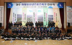 경주시 ˝품격있는 도시, 존경받는 경주˝ 민선 6기 경주시정 3주년 