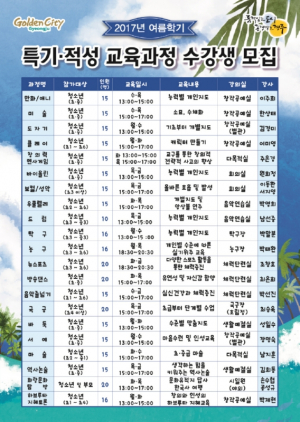 경주시 청소년수련관, 여름학기 특기적성 교육과정 운영 