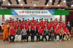 경주소방서, 119시민 수상구조대 발대식 가져 
