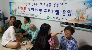 경주시 보건소 `뇌튼튼 치매예방 프로그램` 운영 